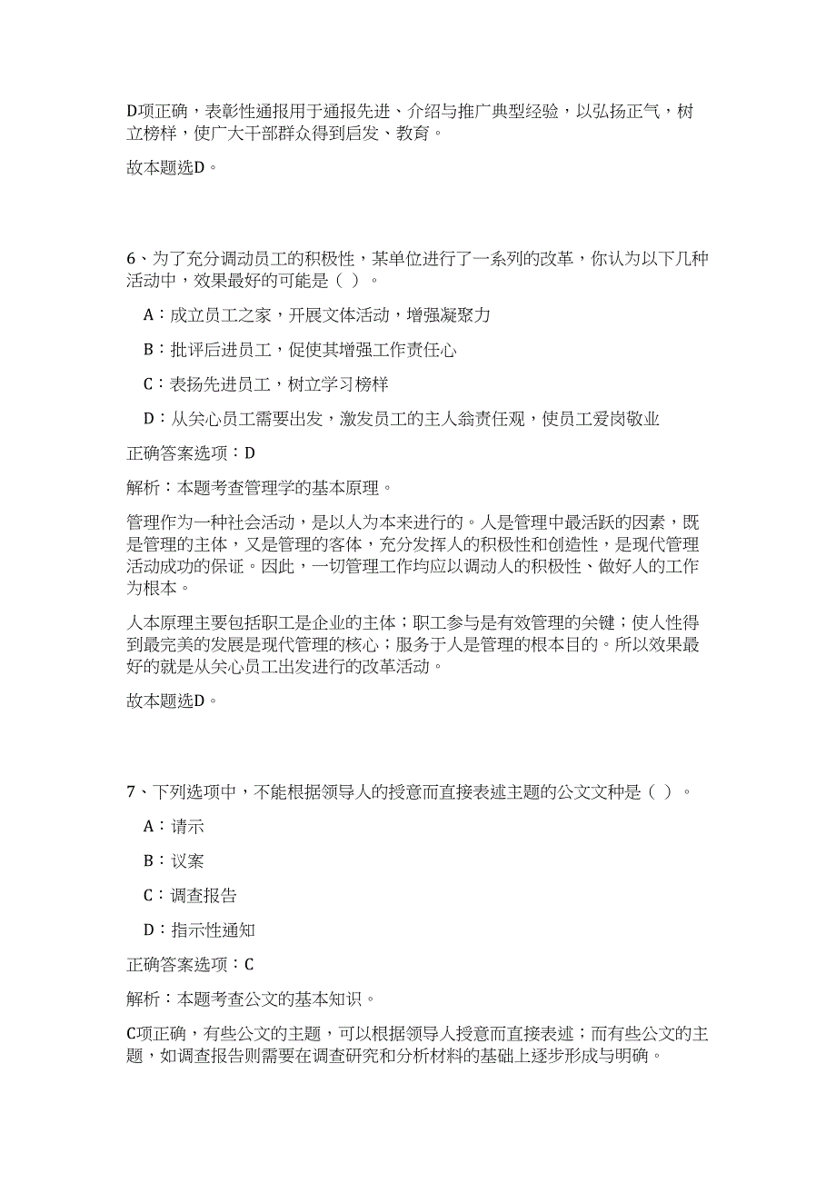 2023年山西省娄烦县乡镇事业单位招聘10人（公共基础共200题）难、易度冲刺试卷含解析_第4页