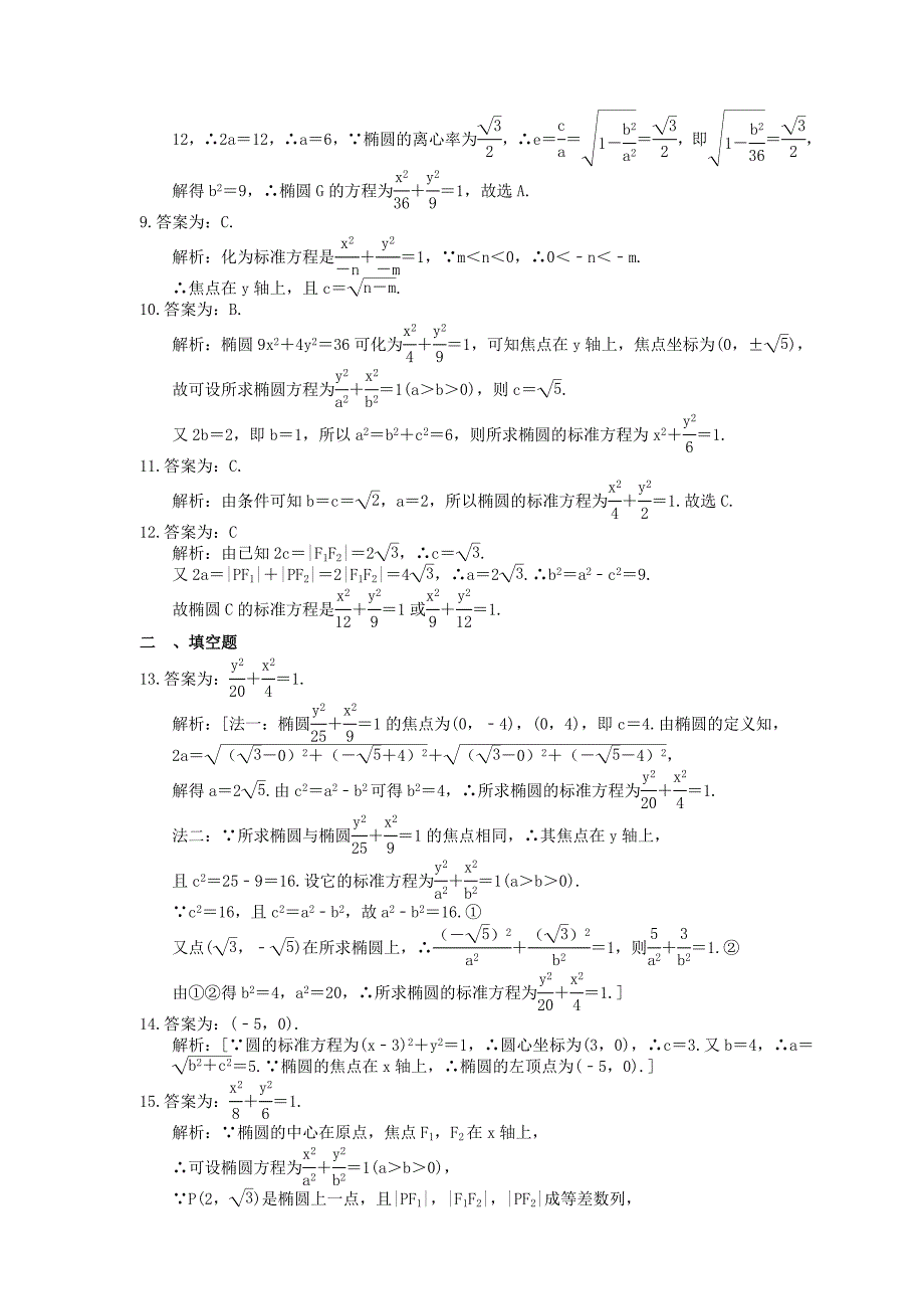 (小白高考)新高考数学(适合艺考生)一轮复习39《椭圆》巩固练习（含答案）_第4页