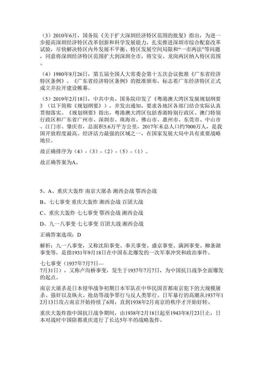 2023年湖北鄂州市法院系统招聘雇员制书记员26人难、易点高频考点（行政职业能力测验共200题含答案解析）模拟练习试卷_第4页