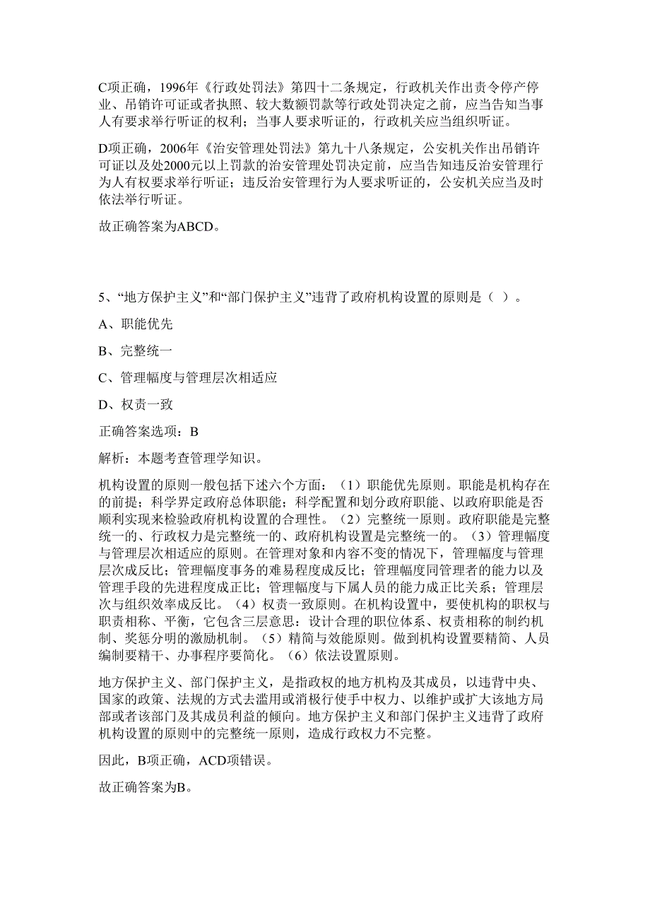 2023年河南驻马店遂平县直单位所属事业单位招聘上难、易点高频考点（行政职业能力测验共200题含答案解析）模拟练习试卷_第4页