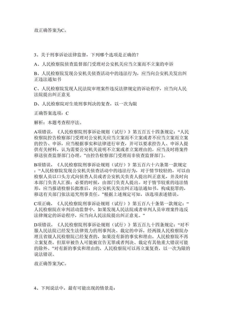 2023年湖北省恩施州事业单位招聘难、易点高频考点（行政职业能力测验共200题含答案解析）模拟练习试卷_第3页