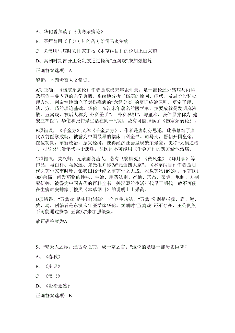 2023年湖北省恩施州事业单位招聘难、易点高频考点（行政职业能力测验共200题含答案解析）模拟练习试卷_第4页