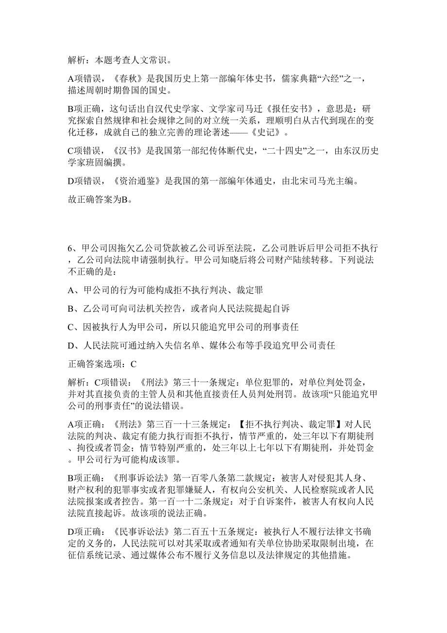 2023年湖北省恩施州事业单位招聘难、易点高频考点（行政职业能力测验共200题含答案解析）模拟练习试卷_第5页