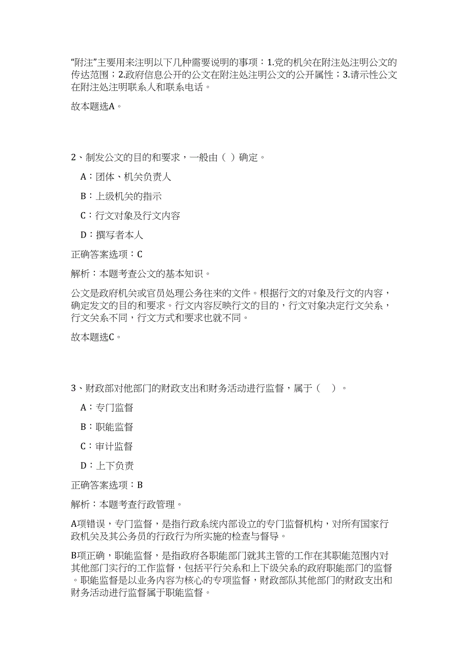 2023年安徽省宣州区直某单位招聘1人（公共基础共200题）难、易度冲刺试卷含解析_第2页