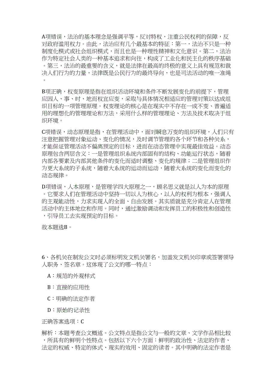 2023年安徽省宣州区直某单位招聘1人（公共基础共200题）难、易度冲刺试卷含解析_第4页