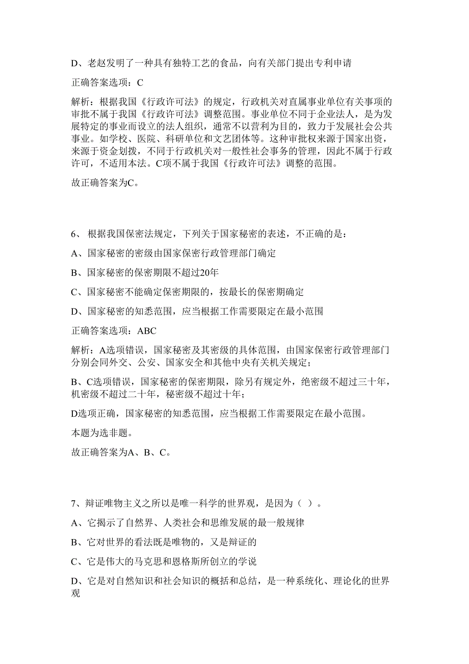 2023年湖北武汉经开区（汉南区）事业单位专项招聘难、易点高频考点（行政职业能力测验共200题含答案解析）模拟练习试卷_第4页