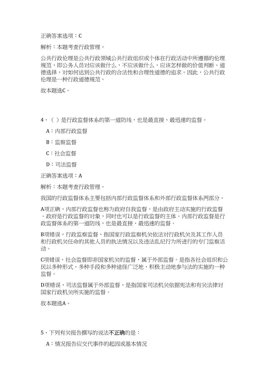 2023年山东省济南新旧动能转换先行区管理委员会招聘行政审批大厅窗口服务人员56人（公共基础共200题）难、易度冲刺试卷含解析_第3页