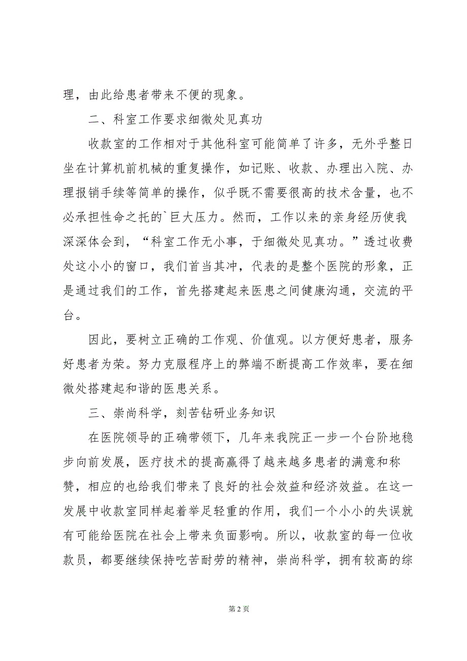 收费员个人年终总结,收费员个人年终总结范文大全_第2页