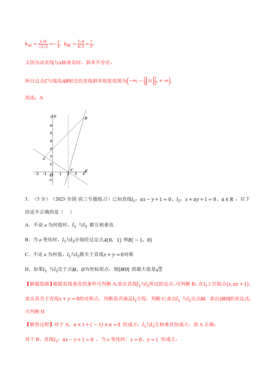 人教A版高中数学(选择性必修一)同步培优讲义专题2.19 直线和圆的方程全章综合测试卷（提高篇）（教师版）_第2页