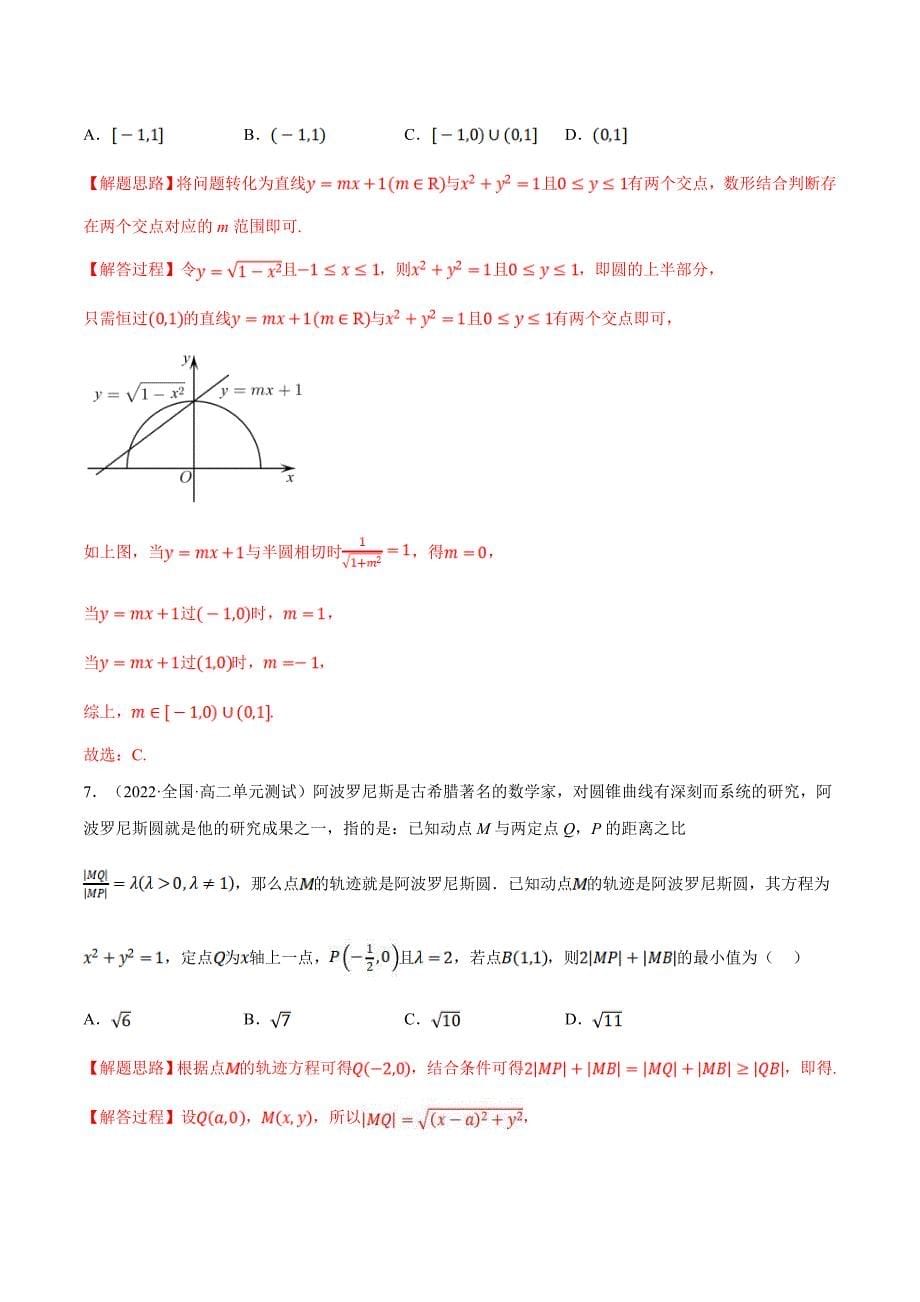 人教A版高中数学(选择性必修一)同步培优讲义专题2.19 直线和圆的方程全章综合测试卷（提高篇）（教师版）_第5页