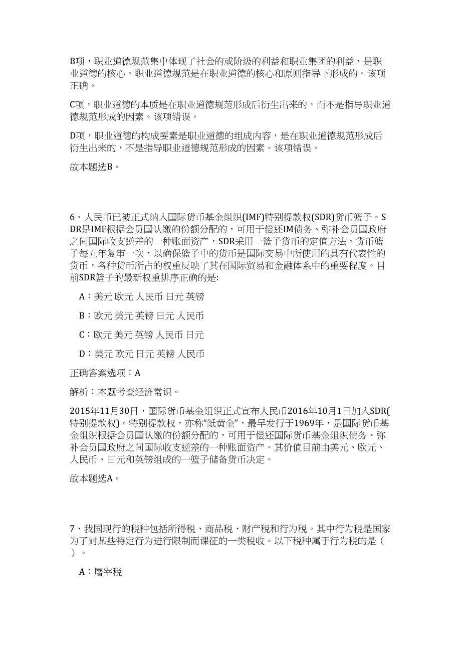 2023年应急管理部国家减灾中心第一批招聘9人难、易点高频考点（职业能力倾向测验共200题含答案解析）模拟练习试卷_第5页