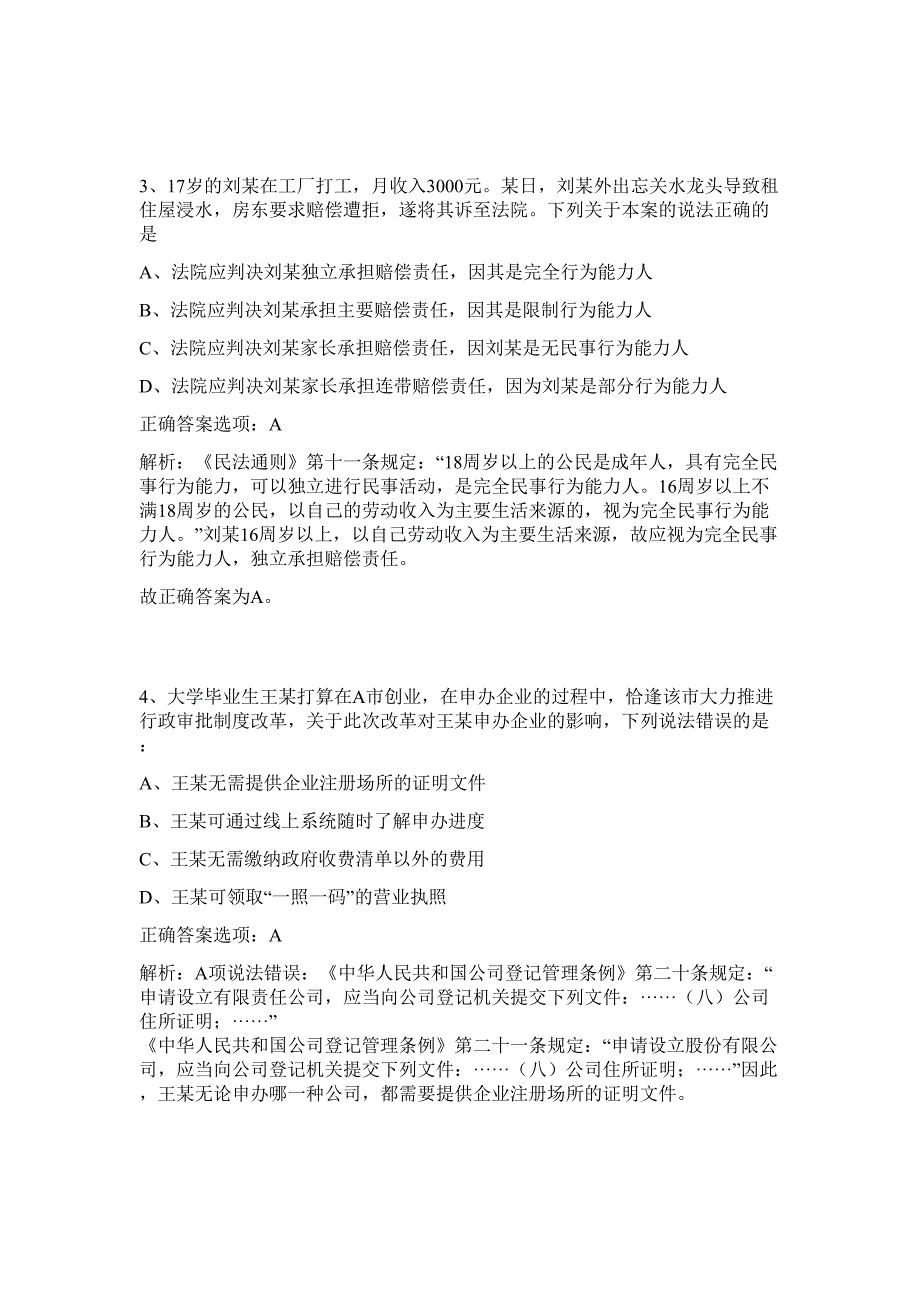 2023年湖南郴州资兴市乡镇（街道）事业单位招聘35人难、易点高频考点（行政职业能力测验共200题含答案解析）模拟练习试卷_第3页