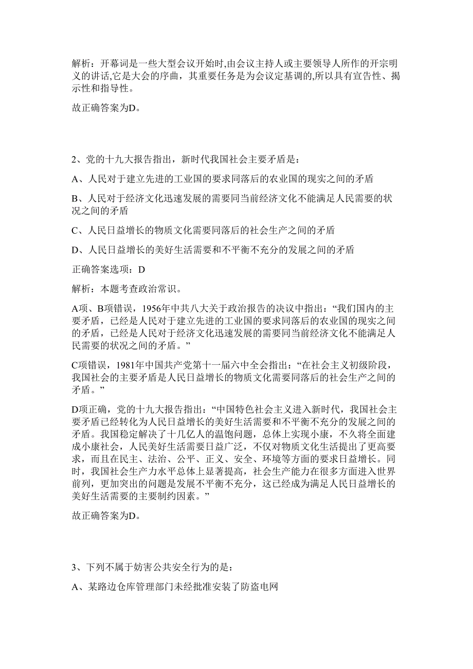 2023年浙江省丽水市行政服务中心下属事业单位招聘1人难、易点高频考点（行政职业能力测验共200题含答案解析）模拟练习试卷_第2页