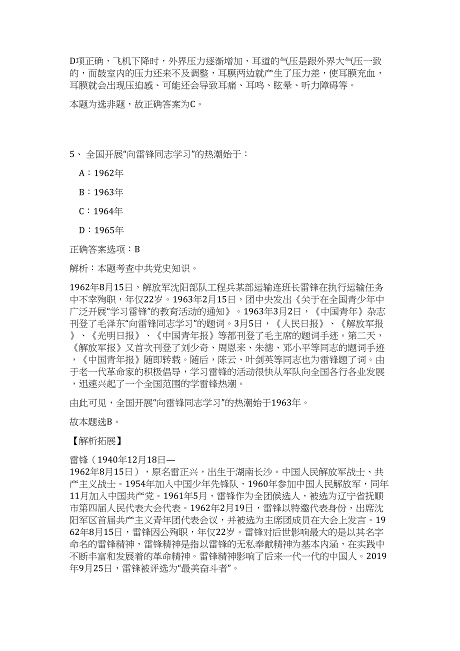 2023年新蒲经济开发区(遵义综合保税区)招考难、易点高频考点（职业能力倾向测验共200题含答案解析）模拟练习试卷_第4页