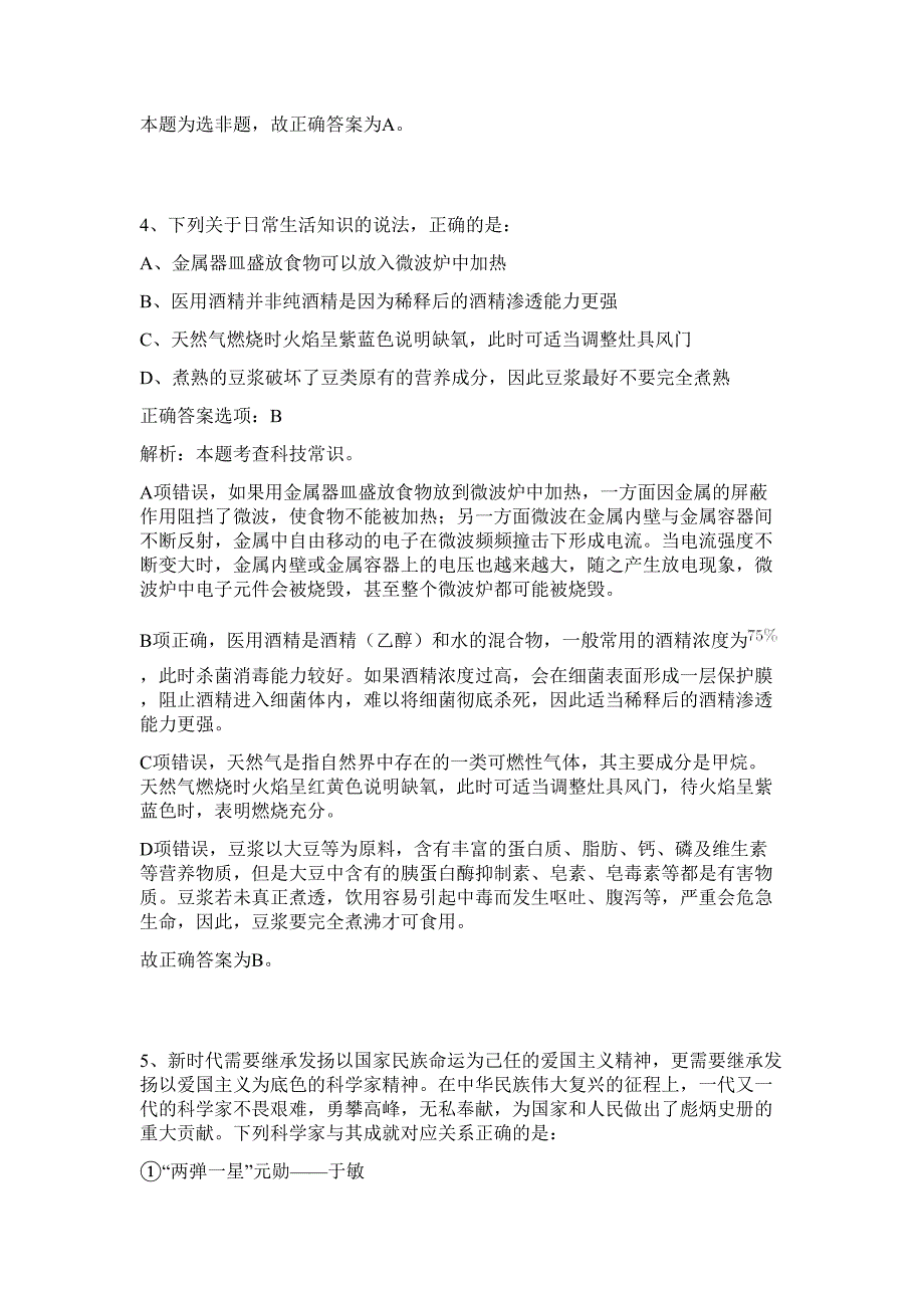 2023年湖北省黄冈市市直事业单位招聘146人难、易点高频考点（行政职业能力测验共200题含答案解析）模拟练习试卷_第3页