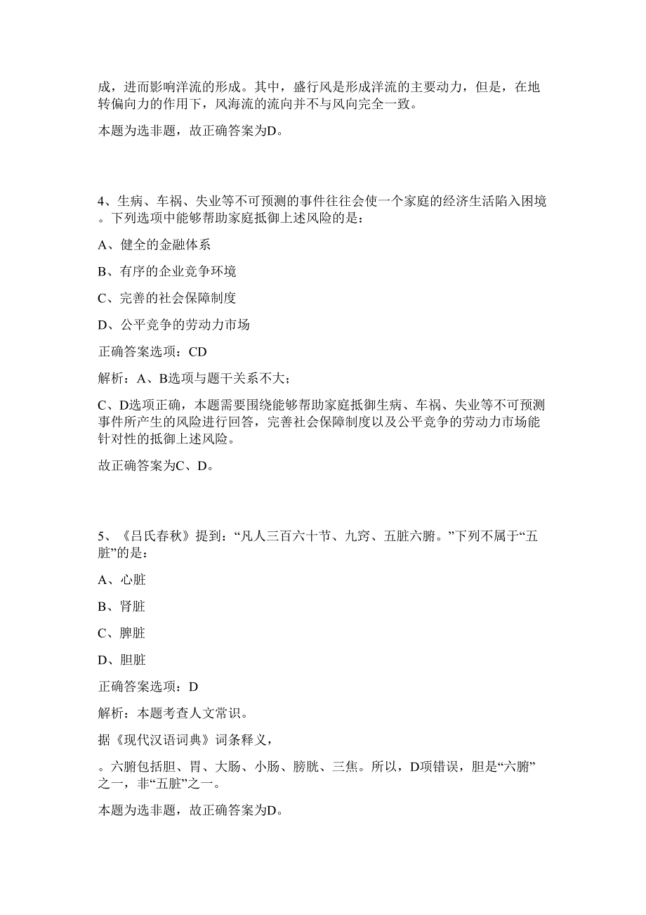 朝阳区2023年下半年部分事业单位招考工作人员难、易点高频考点（行政职业能力测验共200题含答案解析）模拟练习试卷_第3页