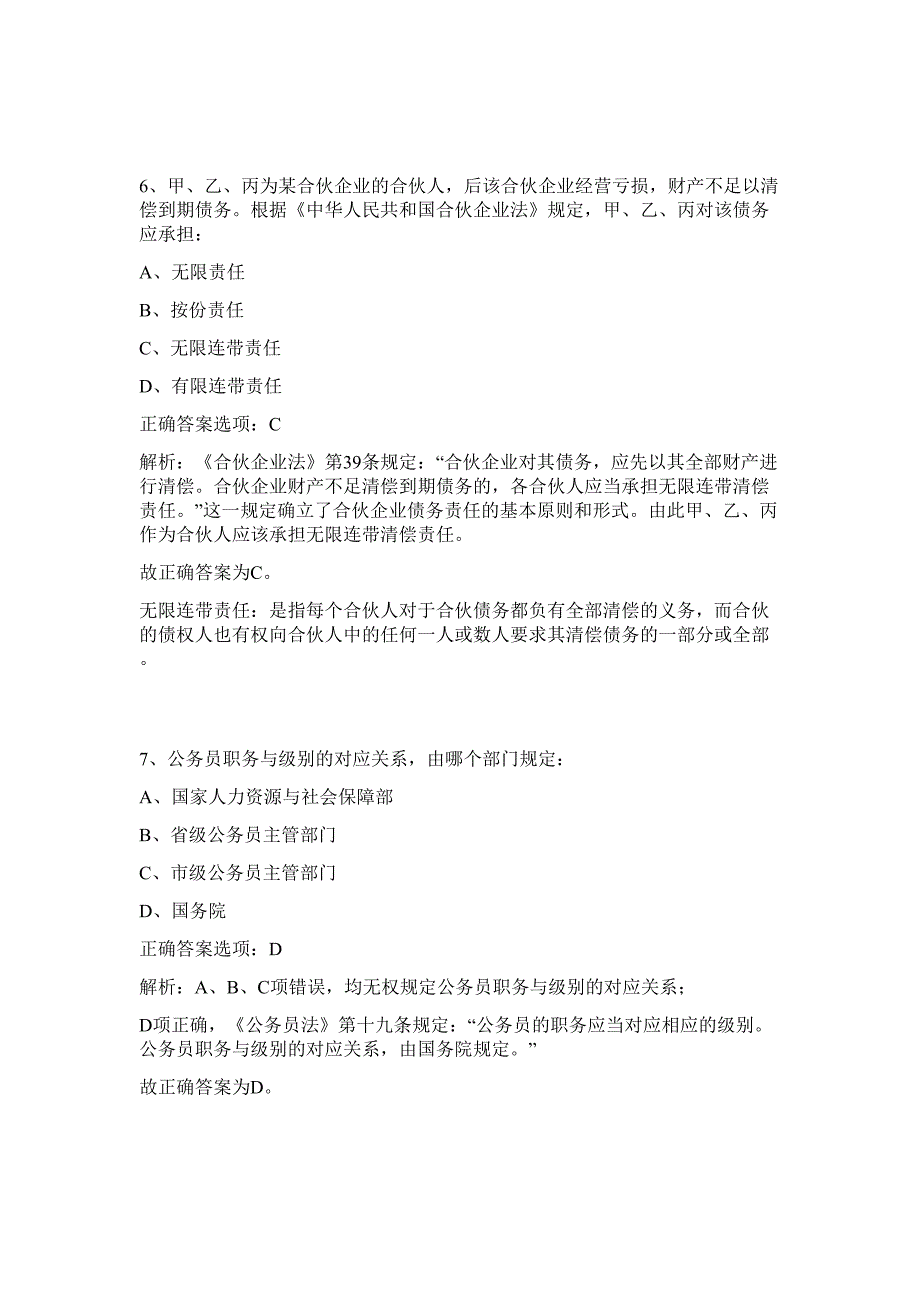 朝阳区2023年下半年部分事业单位招考工作人员难、易点高频考点（行政职业能力测验共200题含答案解析）模拟练习试卷_第4页