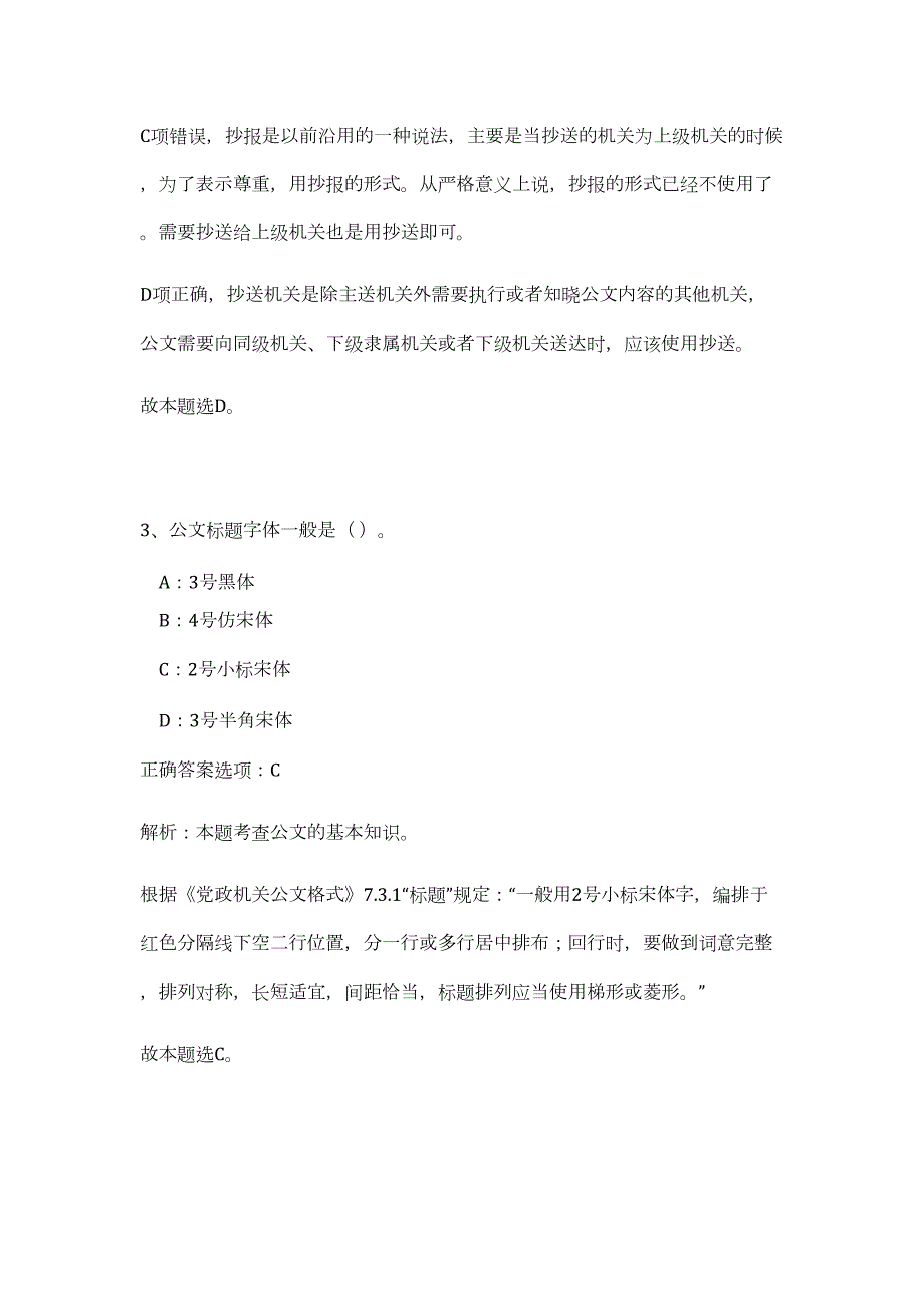 2023年国家税务总局湖南省税务局招聘147人（公共基础共200题）难、易度冲刺试卷含解析_第3页