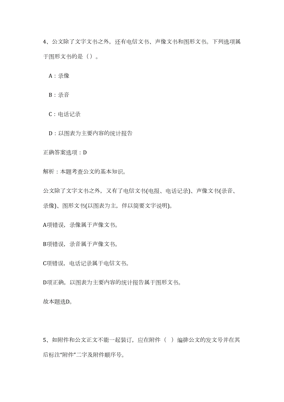 2023年国家税务总局湖南省税务局招聘147人（公共基础共200题）难、易度冲刺试卷含解析_第4页