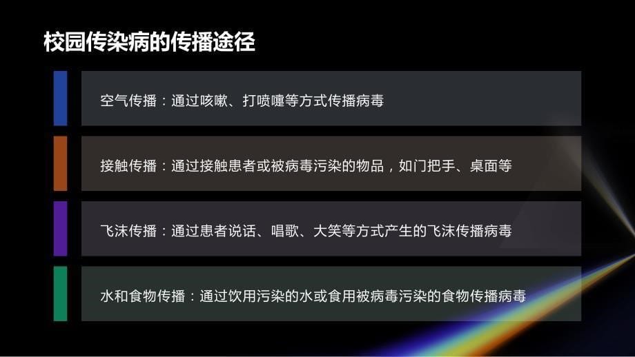 校园传染病预防科普知识PPT模板_第5页