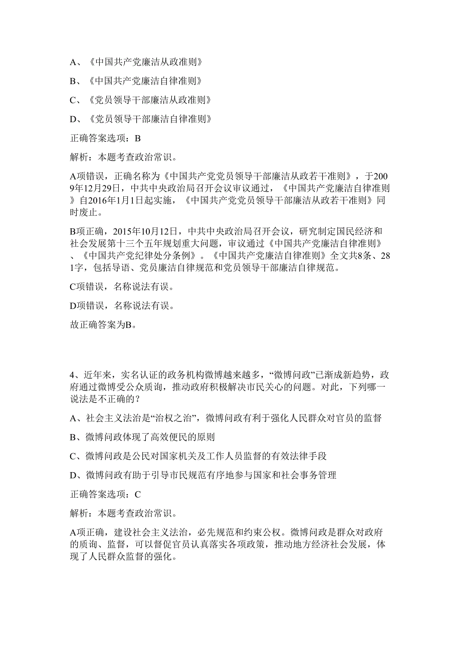 深圳少年儿童图书馆招考3名普通雇员难、易点高频考点（行政职业能力测验共200题含答案解析）模拟练习试卷_第3页