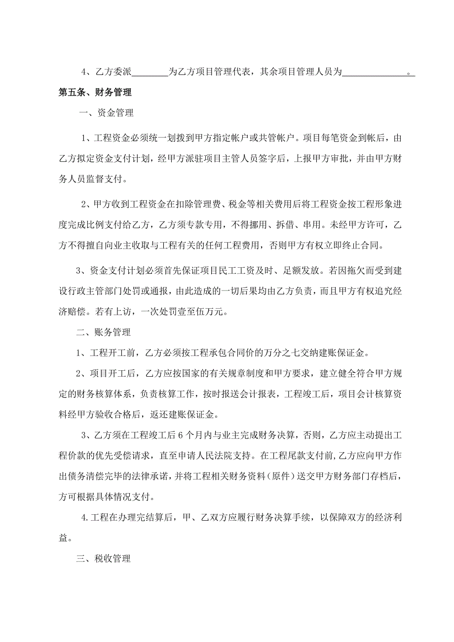 2024年建筑工程施工合作协议（长期适用）_第3页