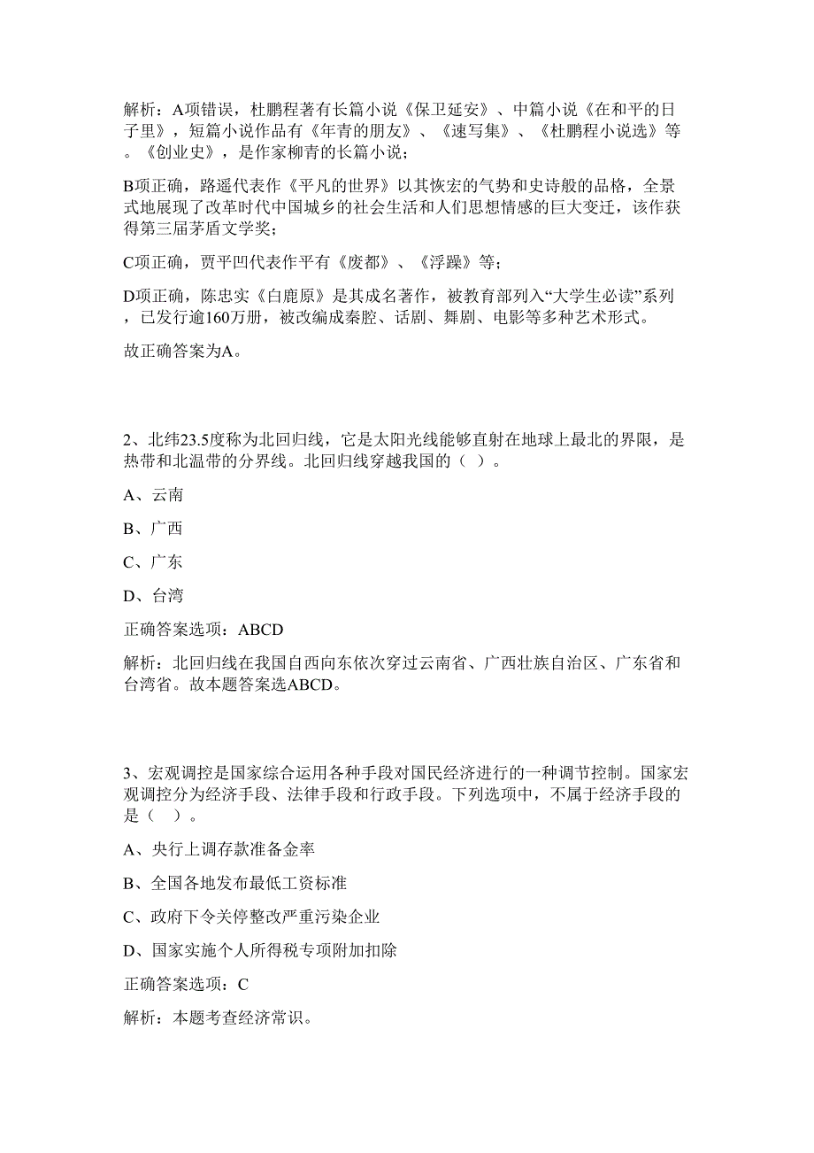 湖南益阳市高新区事业单位选调14人难、易点高频考点（行政职业能力测验共200题含答案解析）模拟练习试卷_第2页