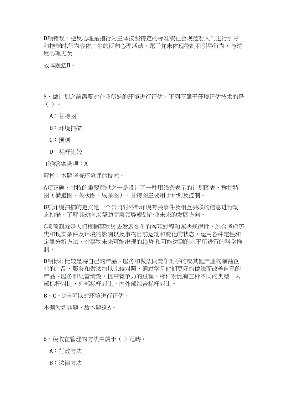 2023年广西柳州三江侗族自治县机关事业单位招聘1人（公共基础共200题）难、易度冲刺试卷含解析_第4页