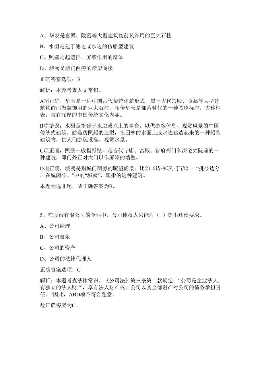 2023年湖南省长沙城乡建设局物业维修资金管理中心招聘2人难、易点高频考点（行政职业能力测验共200题含答案解析）模拟练习试卷_第4页