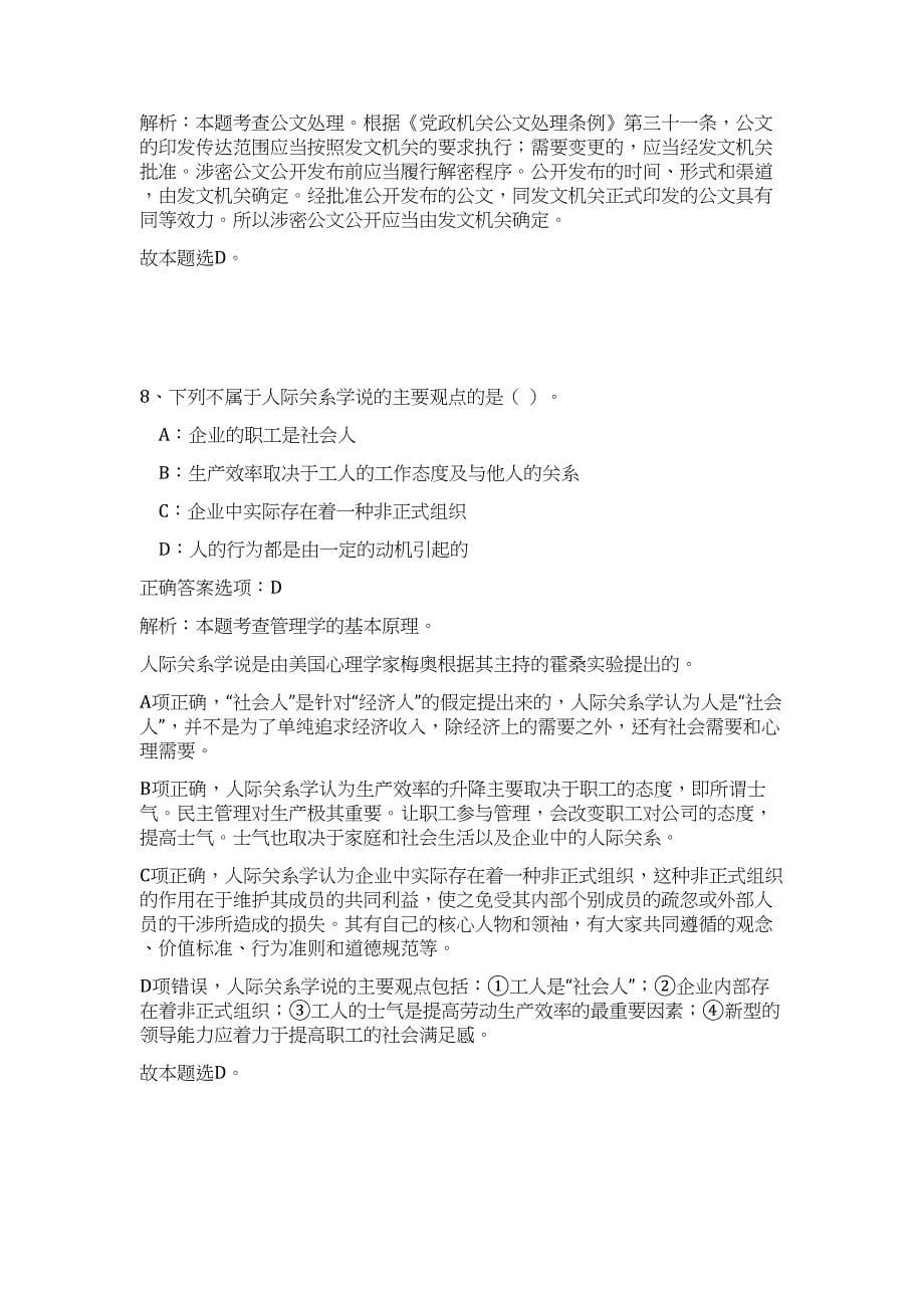 2023年广西桂林市事业单位招聘2人（公共基础共200题）难、易度冲刺试卷含解析_第5页