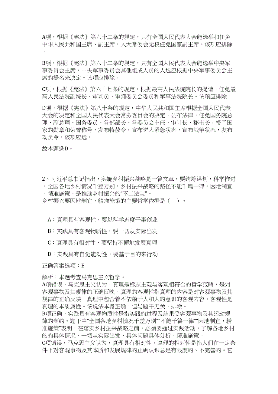 2023年江苏省盐城市大数据产业园（数梦小镇）管理办公室招聘4人难、易点高频考点（职业能力倾向测验共200题含答案解析）模拟练习试卷_第2页