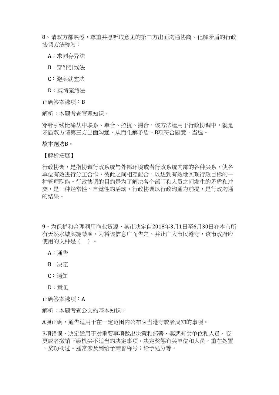 2023年广东省珠海市香洲区事业单位讲座（公共基础共200题）难、易度冲刺试卷含解析_第5页