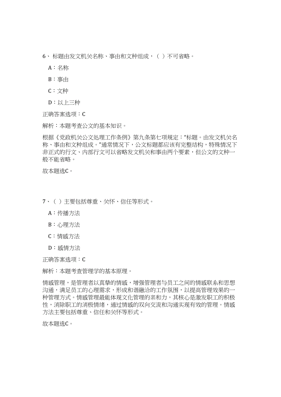 2023年山东省烟台市教育局直属学校招聘综合医疗类岗位13人（公共基础共200题）难、易度冲刺试卷含解析_第4页