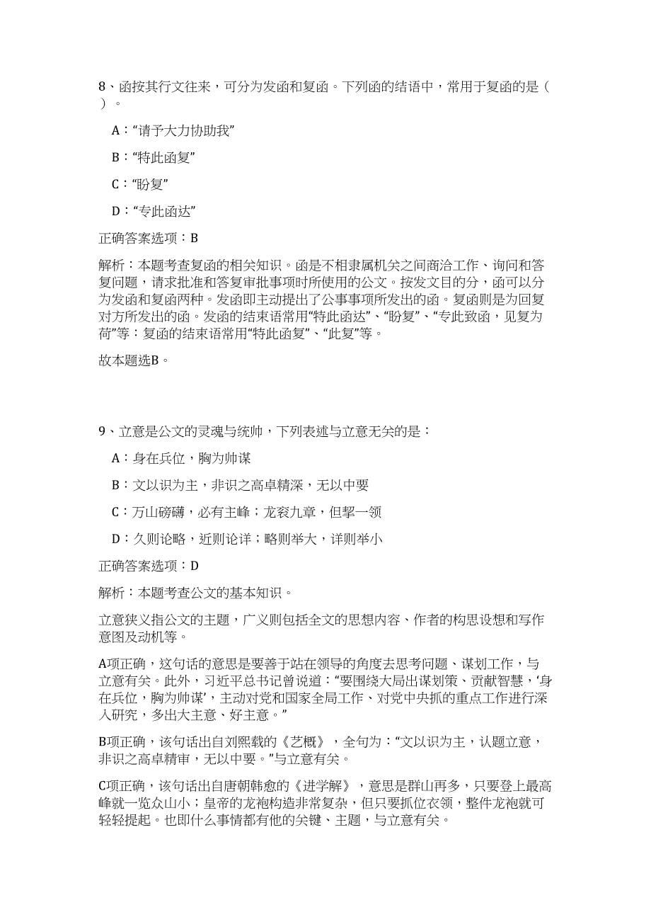 2023年山东省烟台市教育局直属学校招聘综合医疗类岗位13人（公共基础共200题）难、易度冲刺试卷含解析_第5页