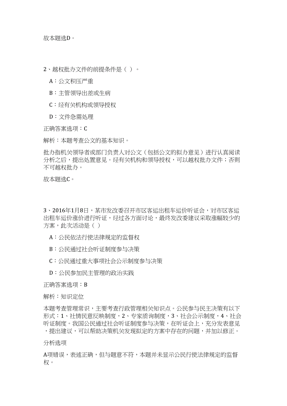 2023年广西天等县水产畜牧兽医局招聘10人（公共基础共200题）难、易度冲刺试卷含解析_第2页