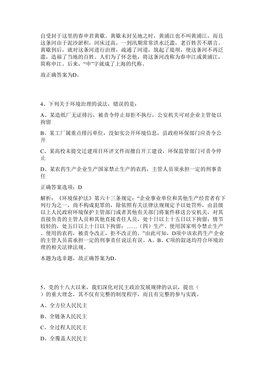 2023年渭南韩城市定向招考外事人员难、易点高频考点（行政职业能力测验共200题含答案解析）模拟练习试卷_第3页