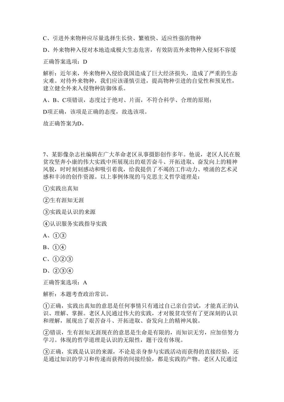 2023年湖南省益阳市资阳区事业单位招聘40人难、易点高频考点（行政职业能力测验共200题含答案解析）模拟练习试卷_第5页