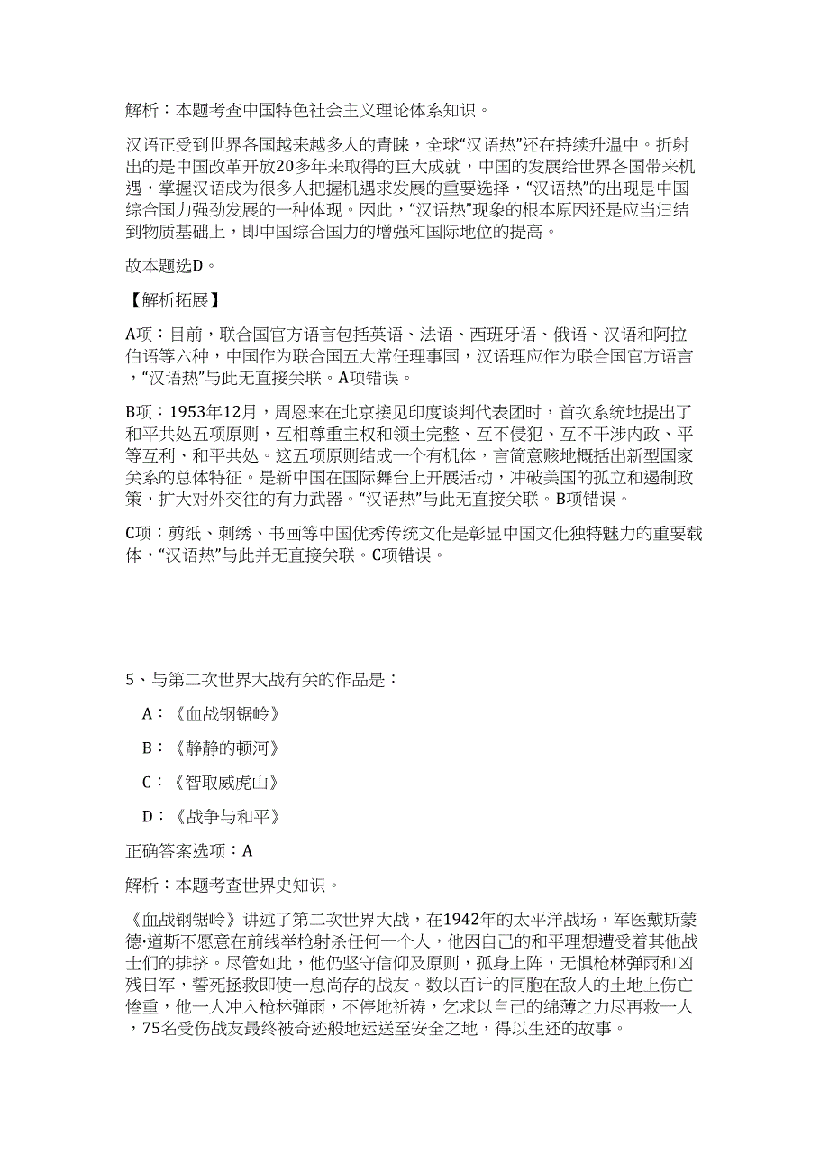 2023年红河州绿春县事业单位招聘播音员难、易点高频考点（职业能力倾向测验共200题含答案解析）模拟练习试卷_第4页