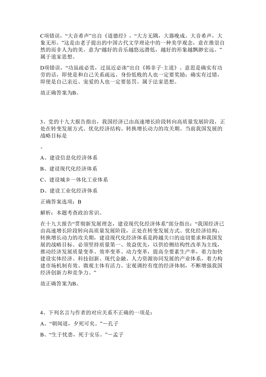 2023年泰安市直事业单位难、易点高频考点（行政职业能力测验共200题含答案解析）模拟练习试卷_第3页