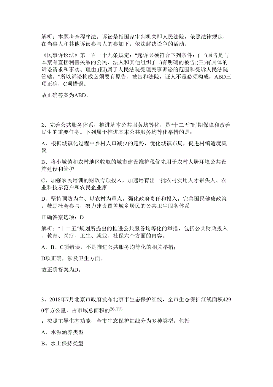 2023年浙江金华武义县政务服务管理办公室公开招聘工作人员6人难、易点高频考点（行政职业能力测验共200题含答案解析）模拟练习试卷_第2页