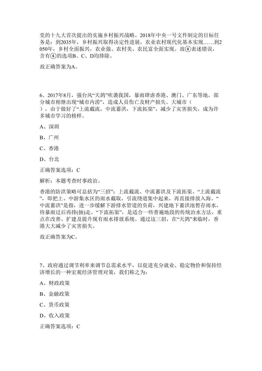 2023年浙江金华武义县政务服务管理办公室公开招聘工作人员6人难、易点高频考点（行政职业能力测验共200题含答案解析）模拟练习试卷_第5页