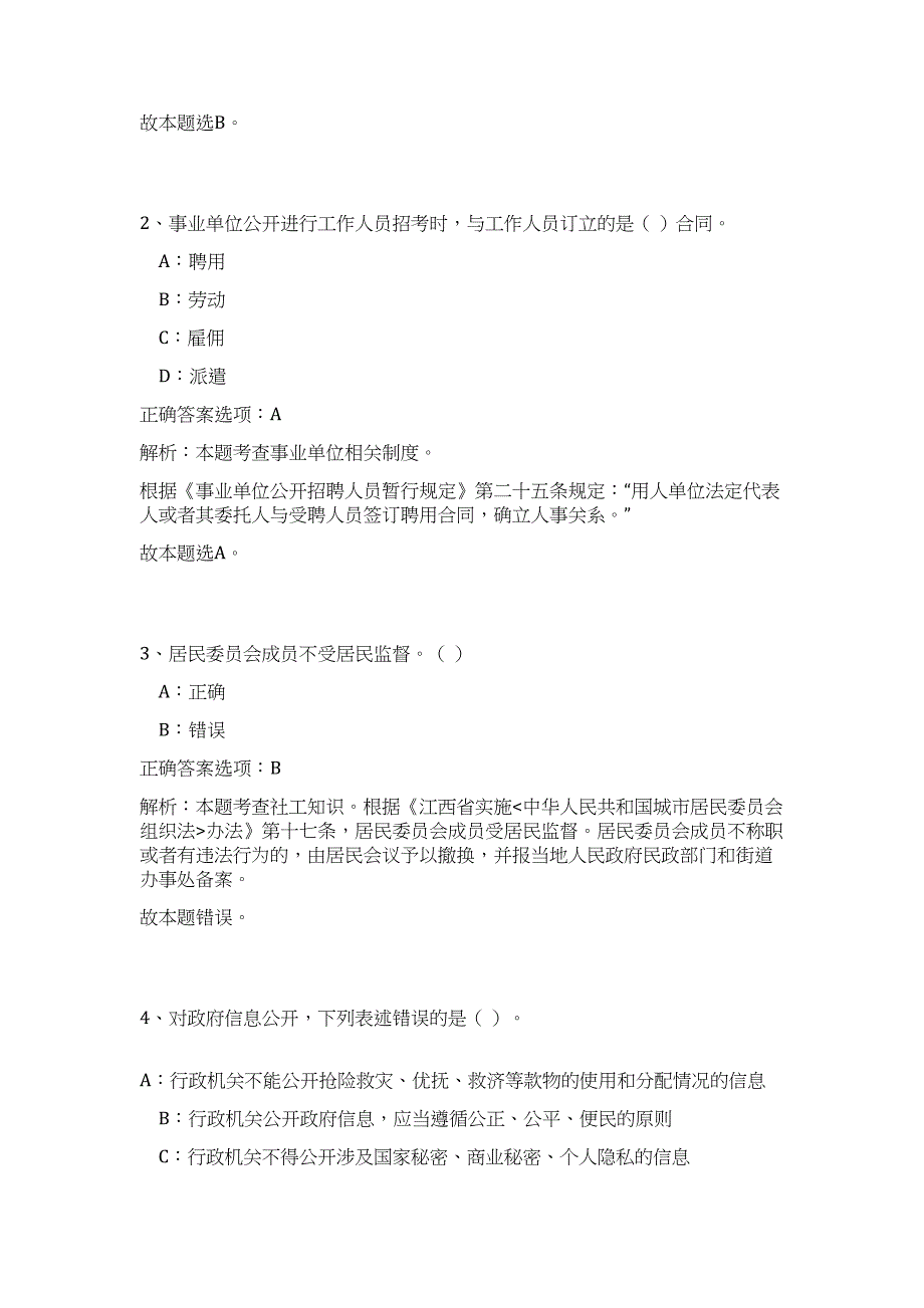 2023年广西南宁邕宁区融媒体中心招聘2人（公共基础共200题）难、易度冲刺试卷含解析_第2页