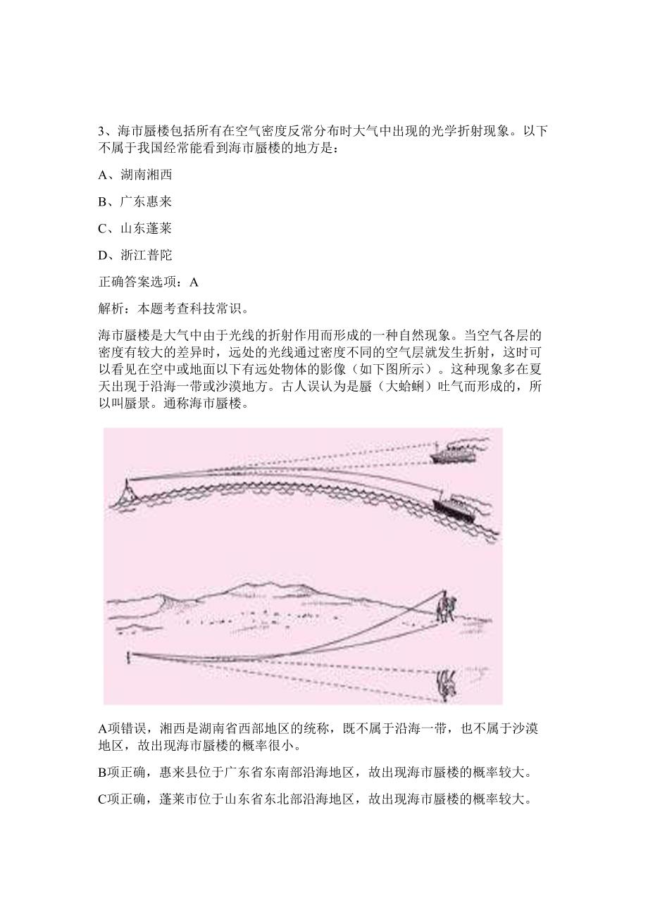 2023年甘肃甘南州事业单位招聘340人难、易点高频考点（行政职业能力测验共200题含答案解析）模拟练习试卷_第3页