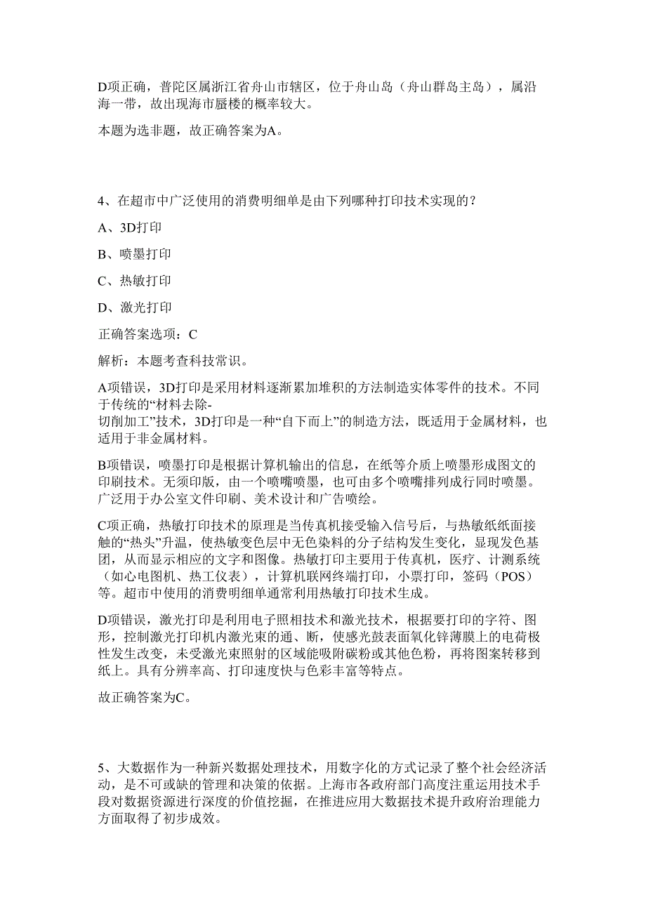 2023年甘肃甘南州事业单位招聘340人难、易点高频考点（行政职业能力测验共200题含答案解析）模拟练习试卷_第4页