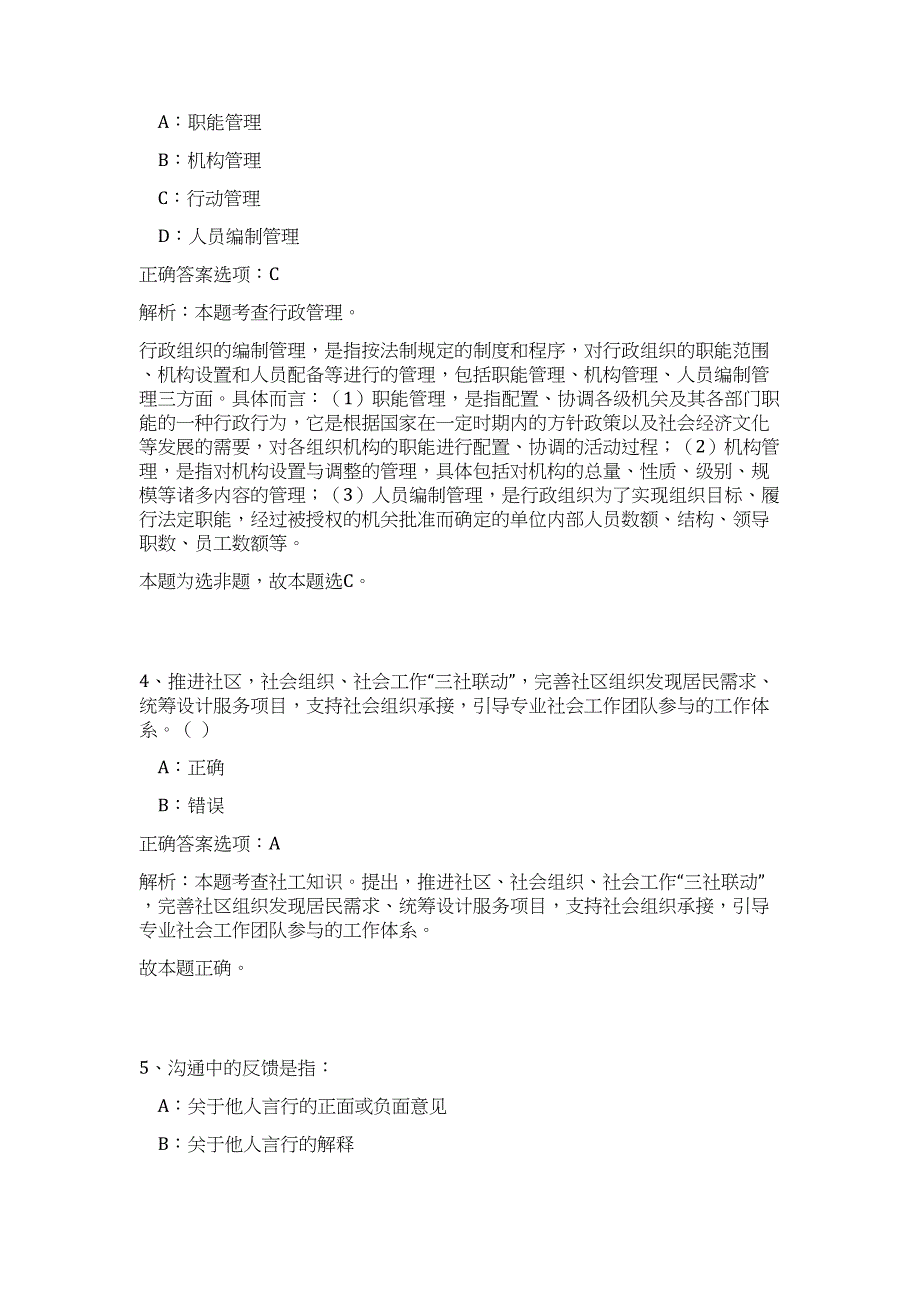 2023年山西忻州市繁峙县事业单位招聘60人（公共基础共200题）难、易度冲刺试卷含解析_第3页