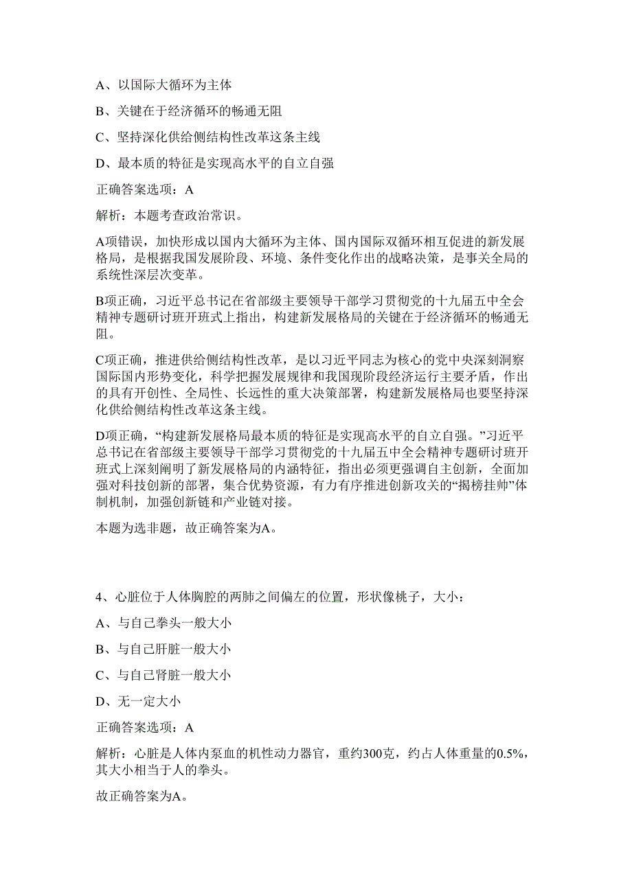 2023年浙江杭州建德市林业总场下属林场招聘8人难、易点高频考点（行政职业能力测验共200题含答案解析）模拟练习试卷_第3页