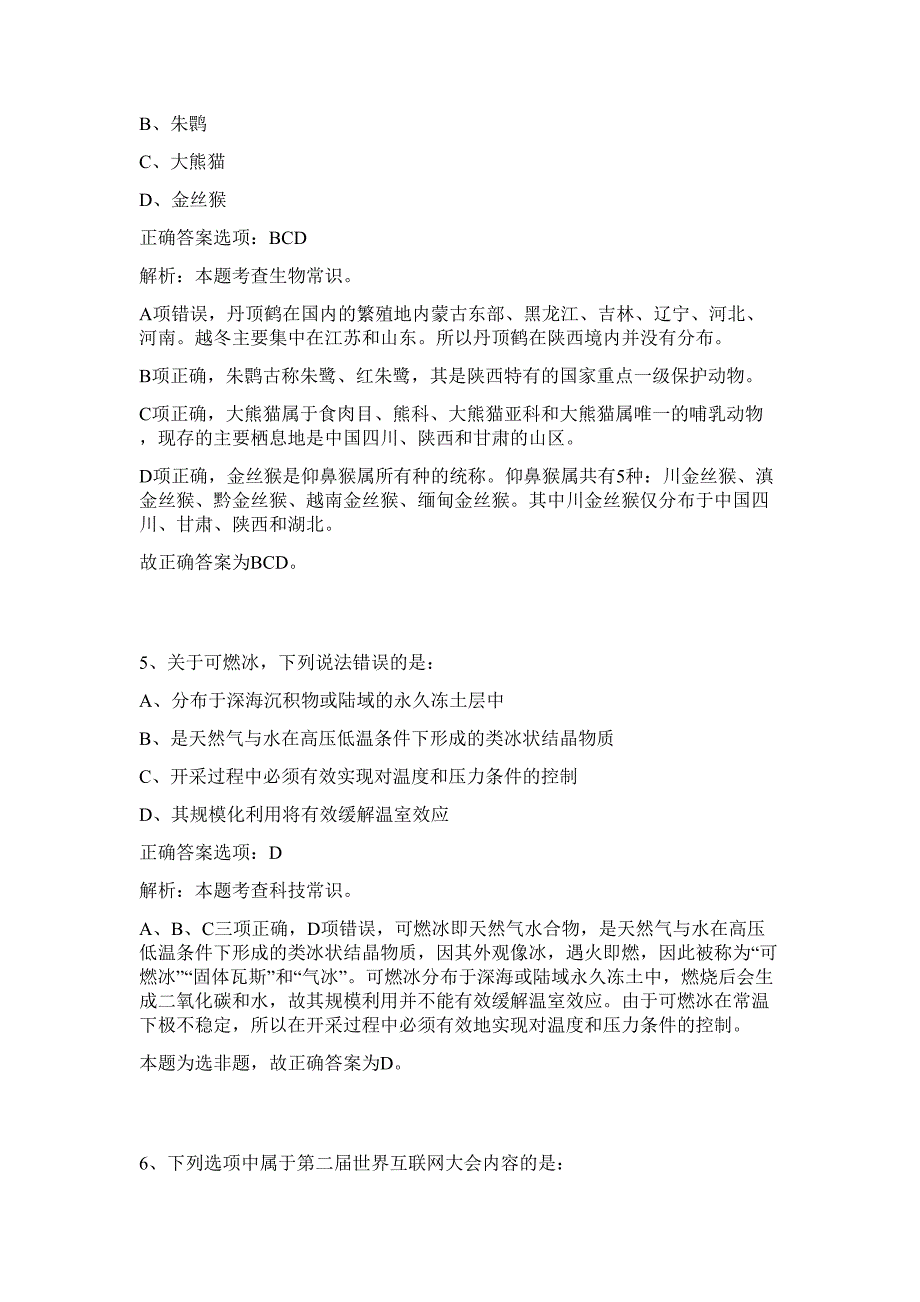 2023年河北邯郸市肥乡区党群系统事业单位招聘110人难、易点高频考点（行政职业能力测验共200题含答案解析）模拟练习试卷_第4页