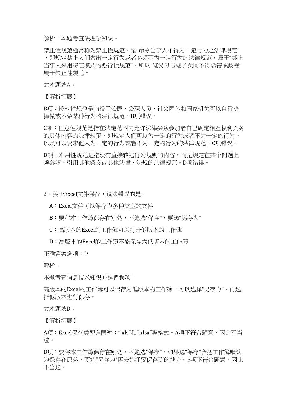 2023年河北承德丰宁县事业单位选聘硕士研究生以上学历人才30人难、易点高频考点（职业能力倾向测验共200题含答案解析）模拟练习试卷_第2页