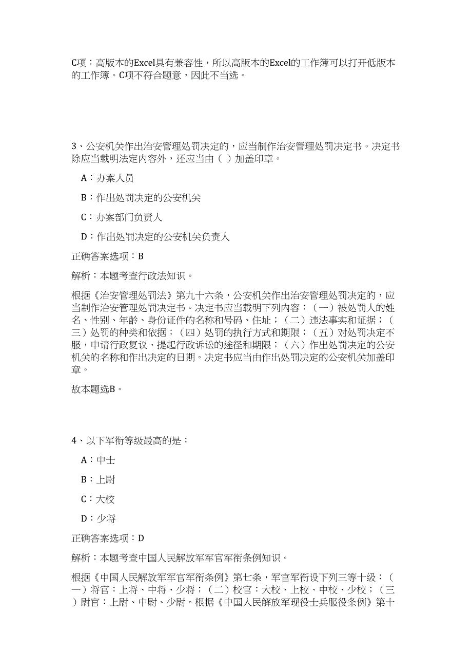 2023年河北承德丰宁县事业单位选聘硕士研究生以上学历人才30人难、易点高频考点（职业能力倾向测验共200题含答案解析）模拟练习试卷_第3页