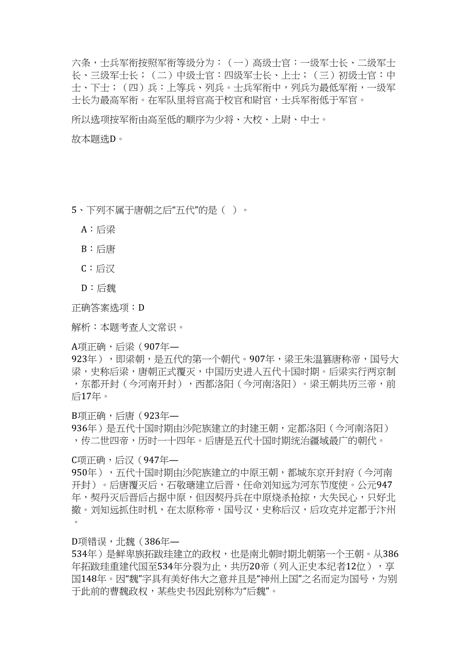 2023年河北承德丰宁县事业单位选聘硕士研究生以上学历人才30人难、易点高频考点（职业能力倾向测验共200题含答案解析）模拟练习试卷_第4页